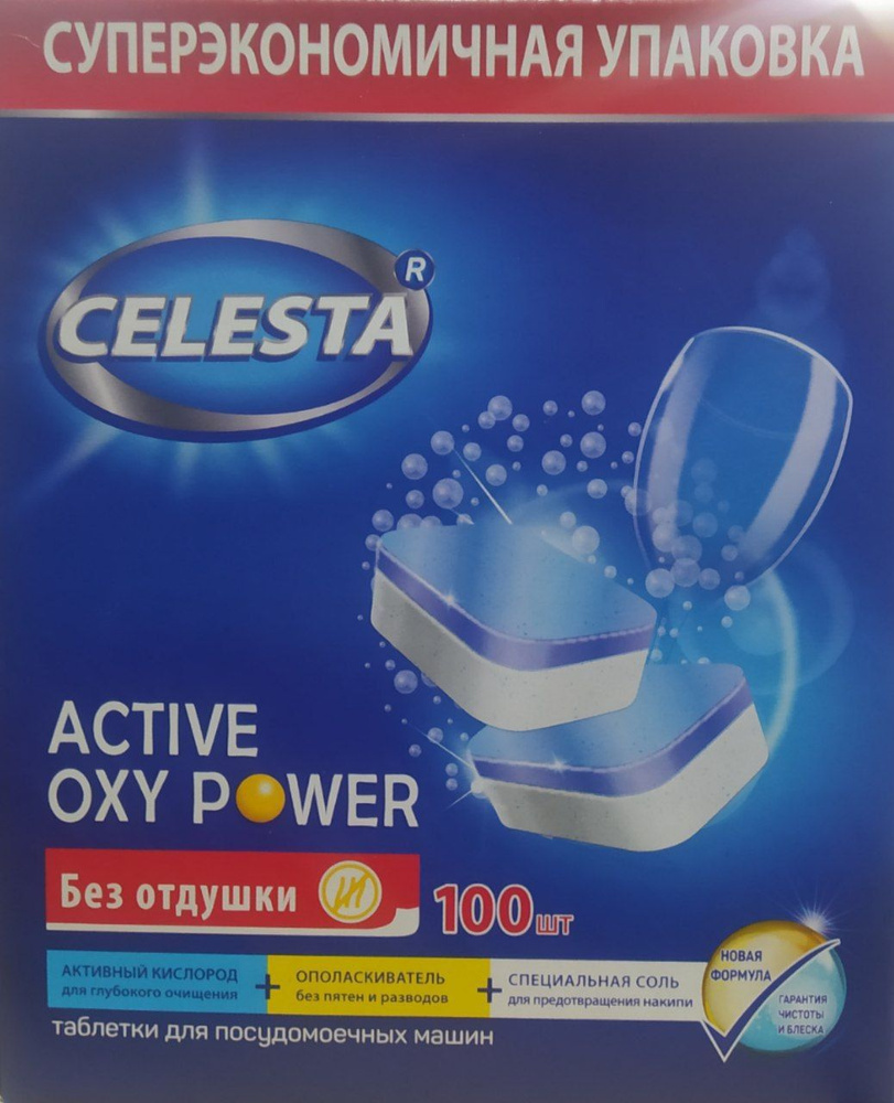 Celesta Active Oxy Power, Таблетки для посудомоечной машины Селеста Актив. 100 шт.  #1