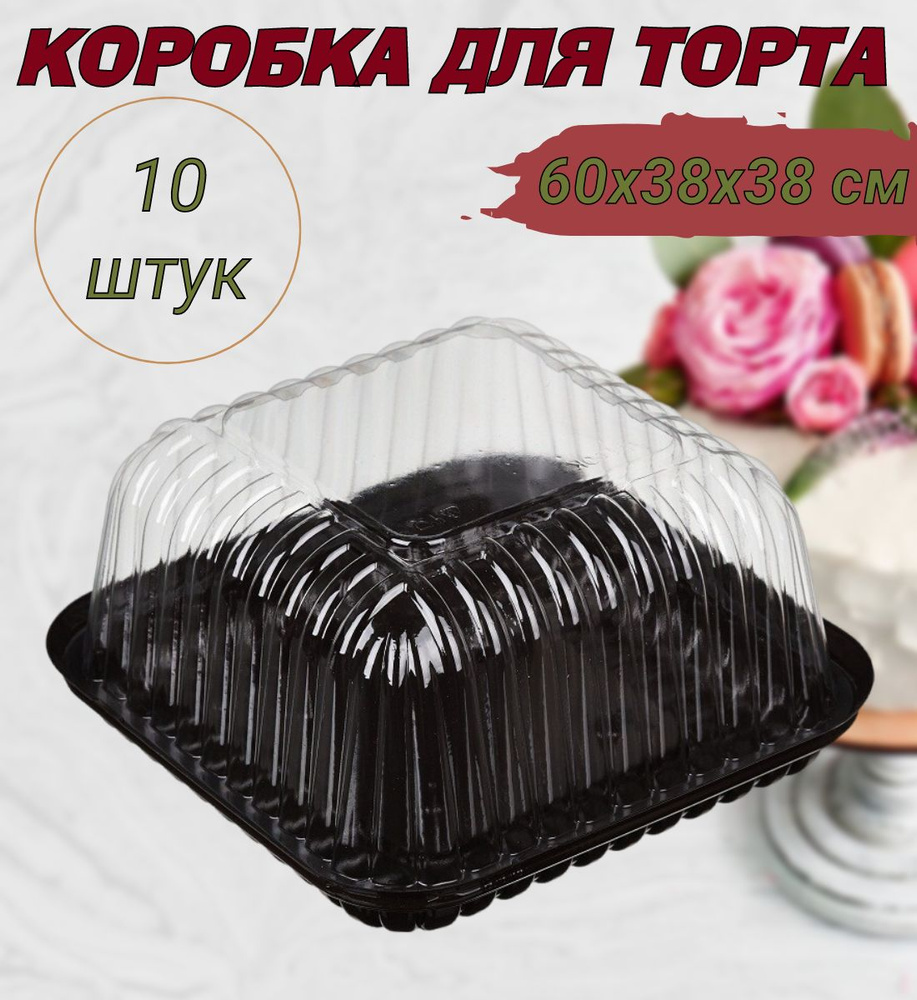 Коробка для торта квадратная, дно коричневое, размер 15х15х8.5см. 10шт/уп.  #1