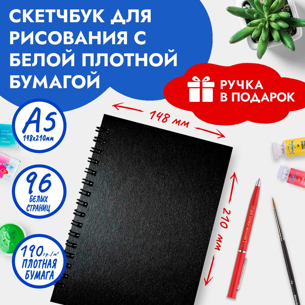 Скетчбук А5, блокнот для скетчинга, маркеров, акварели в подарок для девочек и мальчиков на 1 сентября, #1