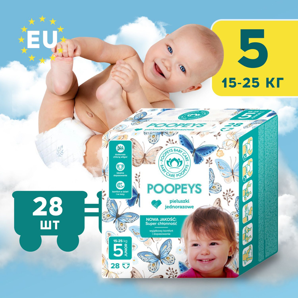 Подгузники детские Poopeys 5 размер JUNIOR (15-25 кг), 28 шт, дневные и ночные для детей малышей, мальчиков #1