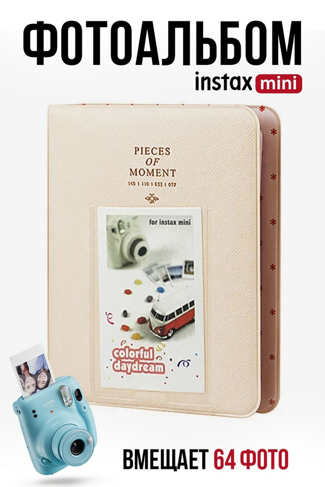 Фотоальбом для Instax Mini "Pieces of Moment" / Альбом для фотографий Полароид на 64 фото / k-pop биндер #1