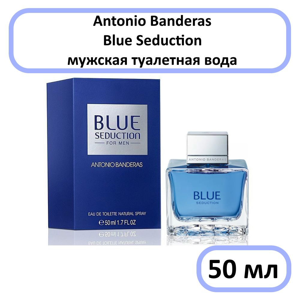 Antonio Banderas Blue Seduction Туалетная вода 50 мл #1
