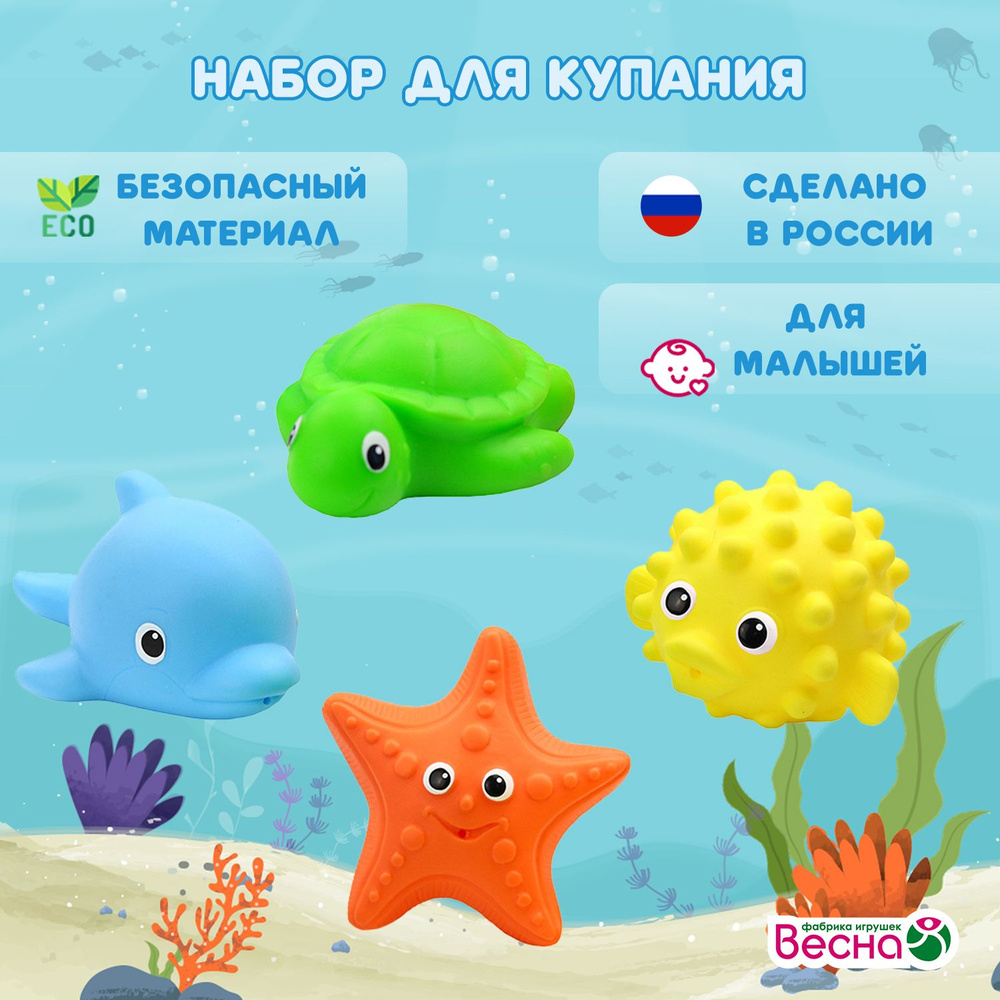Набор игрушек для купания в ванной Весна № 7 "Морские животные", 4 фигурки  #1