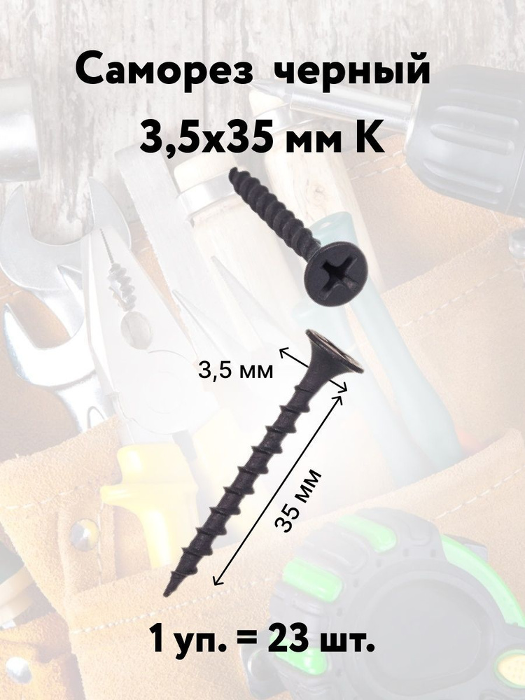 Лиана Саморез 3.5 x 35 мм #1