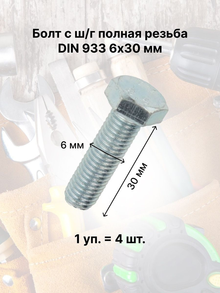 Лиана Болт 1/8" x 19 x 10 мм, 4 шт. 80 г #1