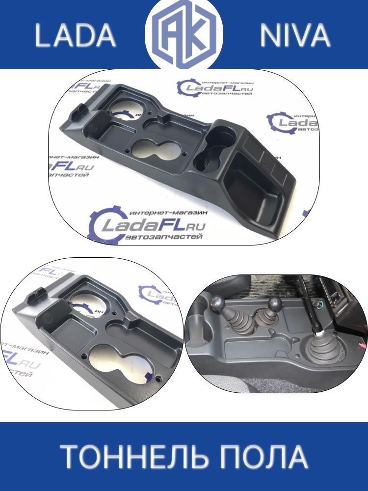 Тоннель пола Нива 4x4 (ВАЗ 2121, 21213, 21214, Урбан) - купить по ...