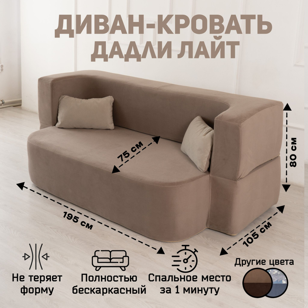 Диван-кровать Без перины_DadliLightDivan, механизм На пол, 195х70х80 см -купить по низкой цене в интернет-магазине OZON (821322211)