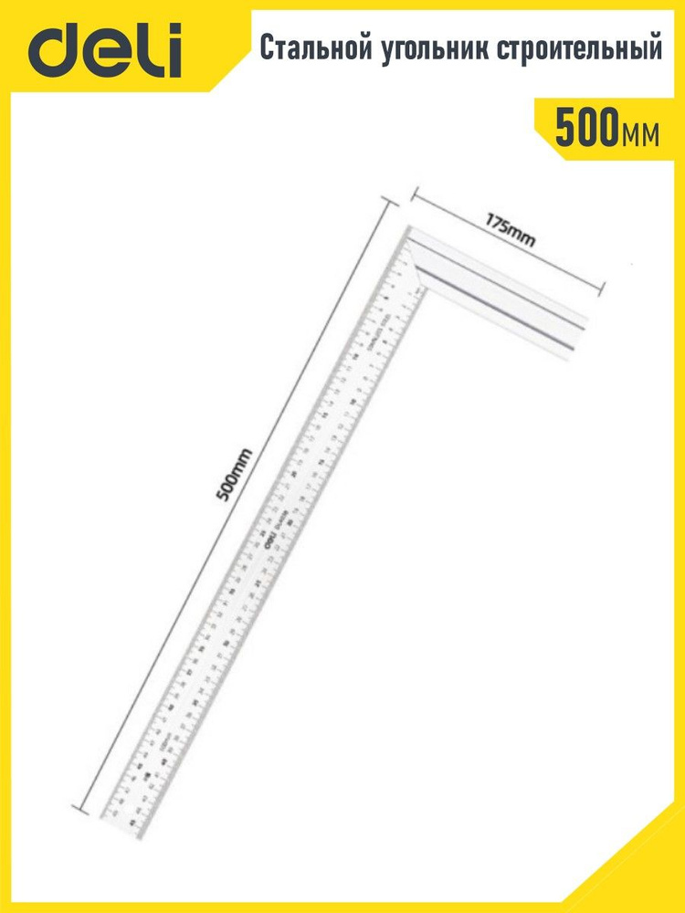 Линейка/угольник 500мм Deli Tools  Стальной  строительный #1