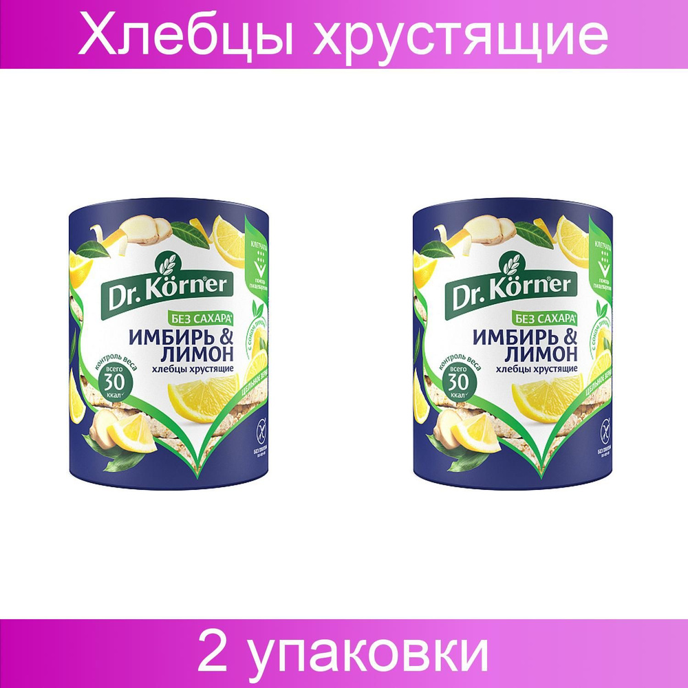 Dr. Korner Хлебцы хрустящие "Кукурузно-рисовые", с имбирем и лимоном 90 г 2 штуки  #1