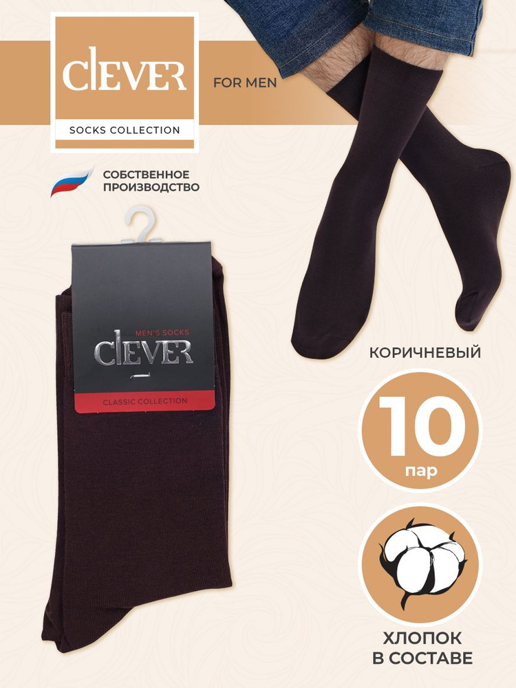 Носки CLEVER WEAR, 10 пар #1