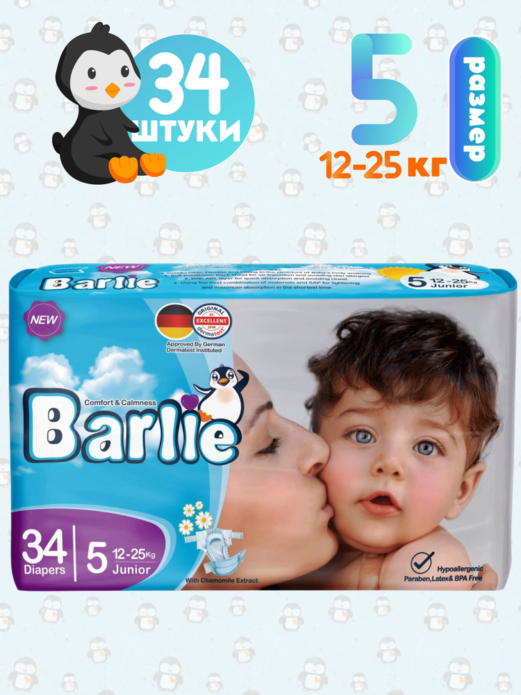 Подгузники детские Barlie №5 размер XL / Junior для малышей 12-25кг, 34шт. в упаковке  #1