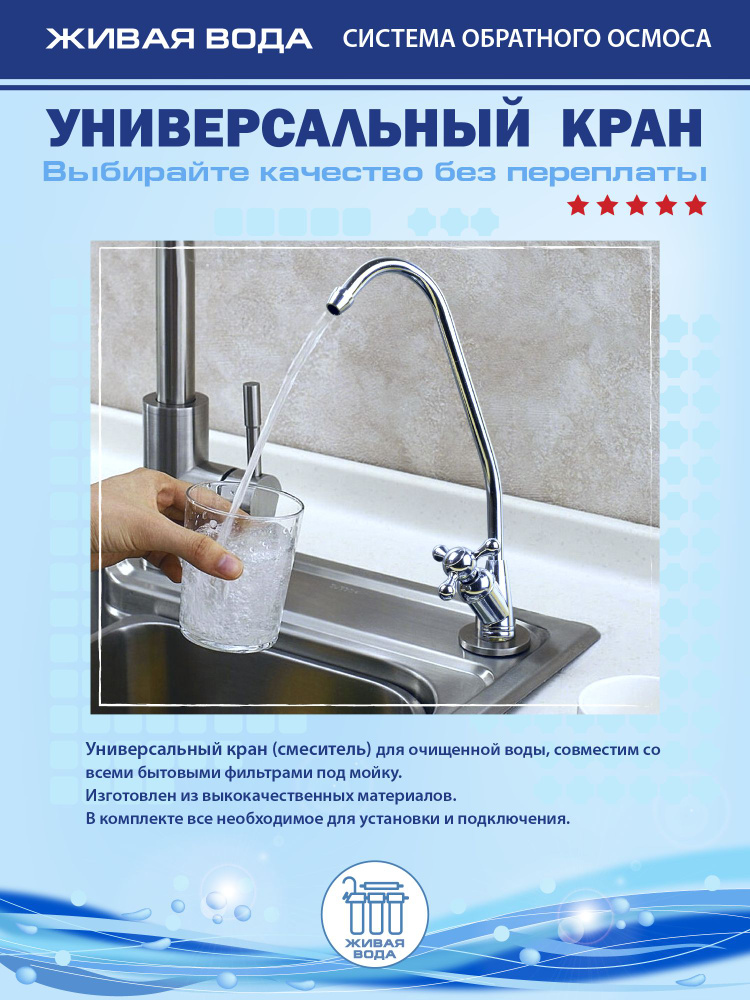 Кран для фильтра питьевой воды/кран для чистой воды. #1