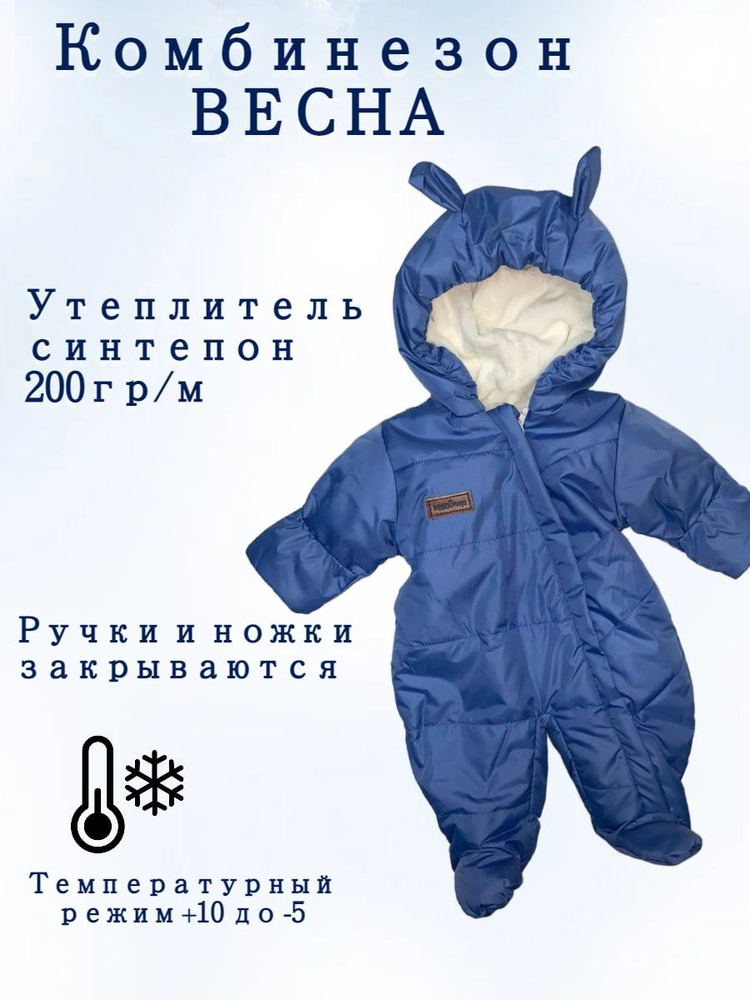 Комбинезон утепленный BabyShop12 #1