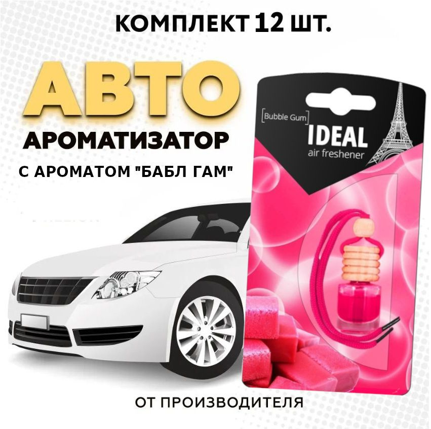 iDEAL Ароматизатор автомобильный, Bubble Gum (бабл гам), 4 мл #1