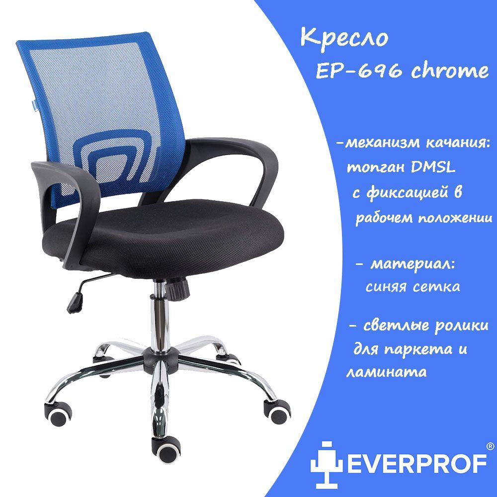 Everprof Офисное кресло EP 696 Chrome, голубой #1