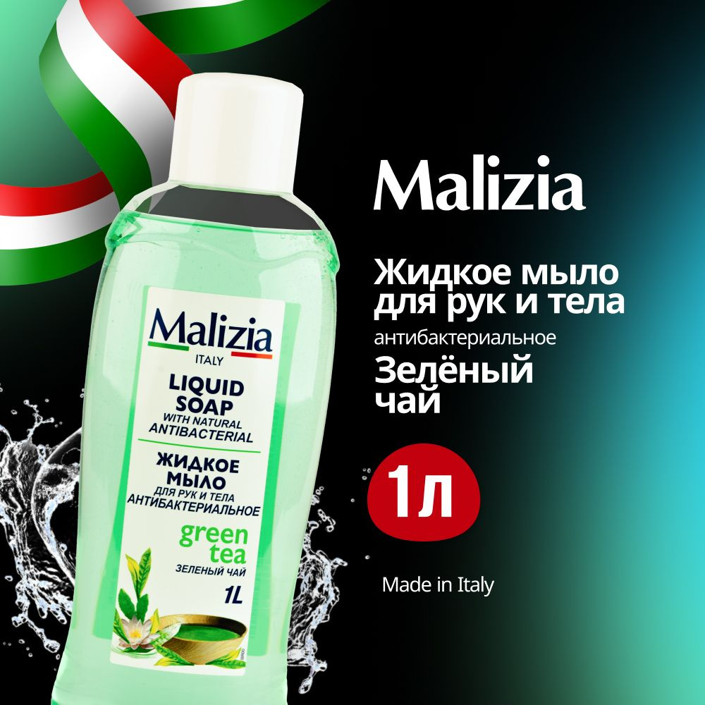 Malizia Жидкое мыло для рук и тела антибактериальное Зеленый чай 1 литр  #1