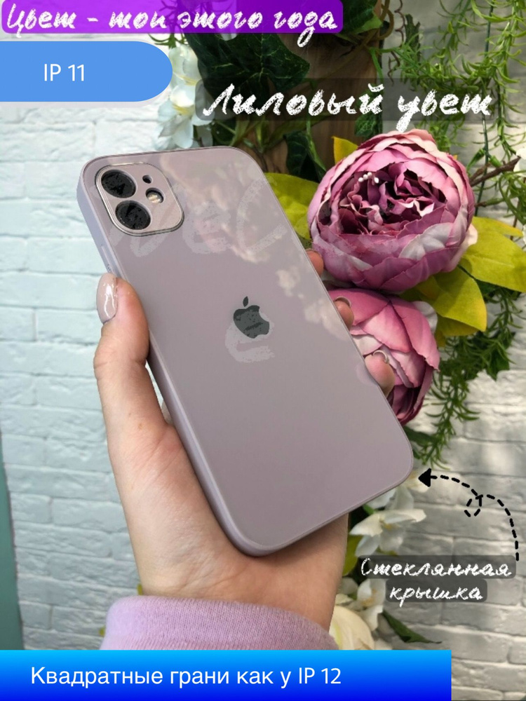 Стеклянный чехол на iPhone 11 с квадратными гранями #1