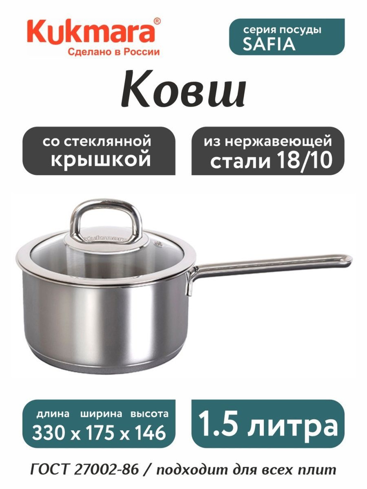 Kukmara Кухонный ковш, 16 см, 1.5 л #1