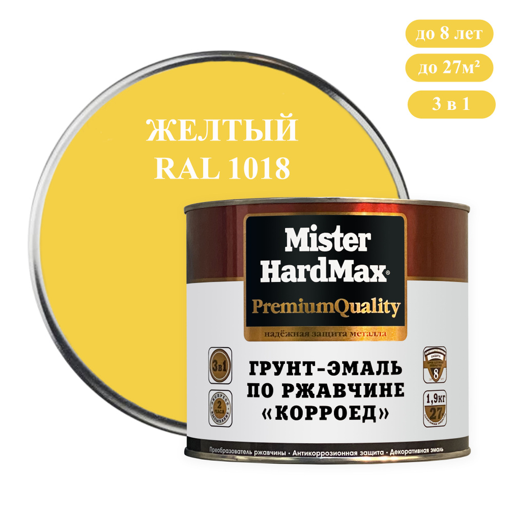 MISTER HARDMAX Грунт-эмаль Гладкая, до 80°, Алкидная, Полуматовое покрытие, 2.2 л, 1.9 кг, желтый,Уцененный #1