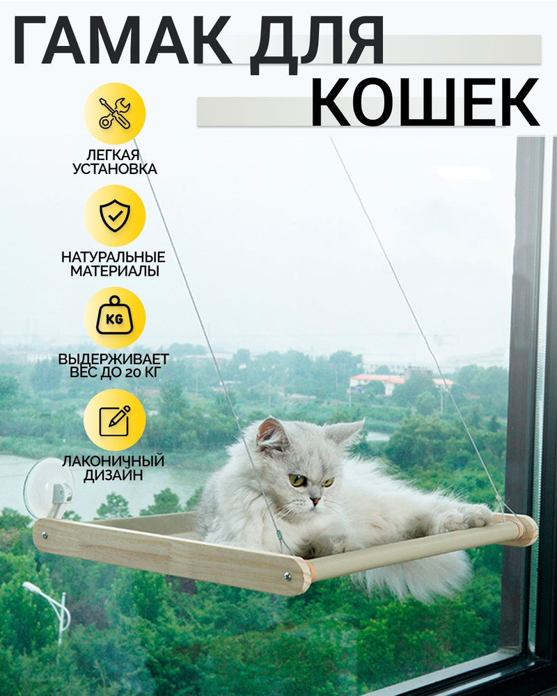 Преимущества гамака на окно для кошек