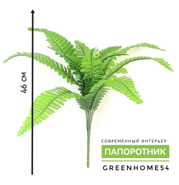 GreenHome54 Искусственная трава,1шт #1