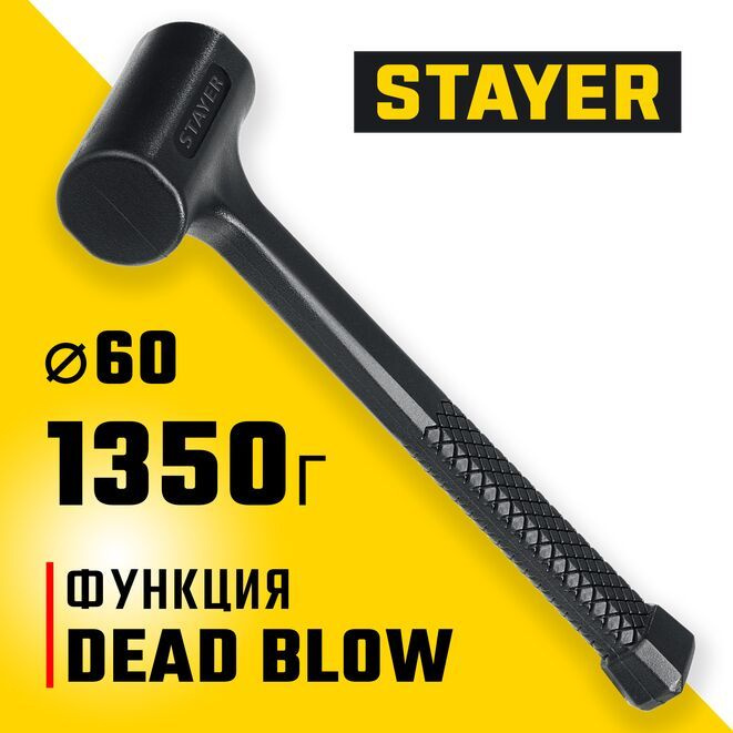 Молоток безынерционный 1350 г, 60 мм, облитый эластомером STAYER  #1