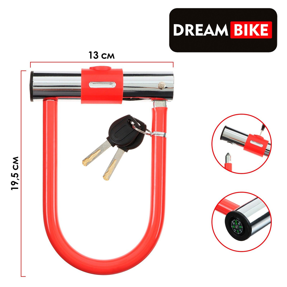 Замок для велосипеда Dream Bike , U-образный , размер 130 x 195 мм , цвет красный  #1