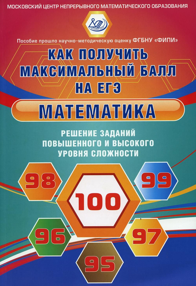 Математика. Решение заданий повышенного и высокого уровня сложности. Как получить максимальный балл на #1