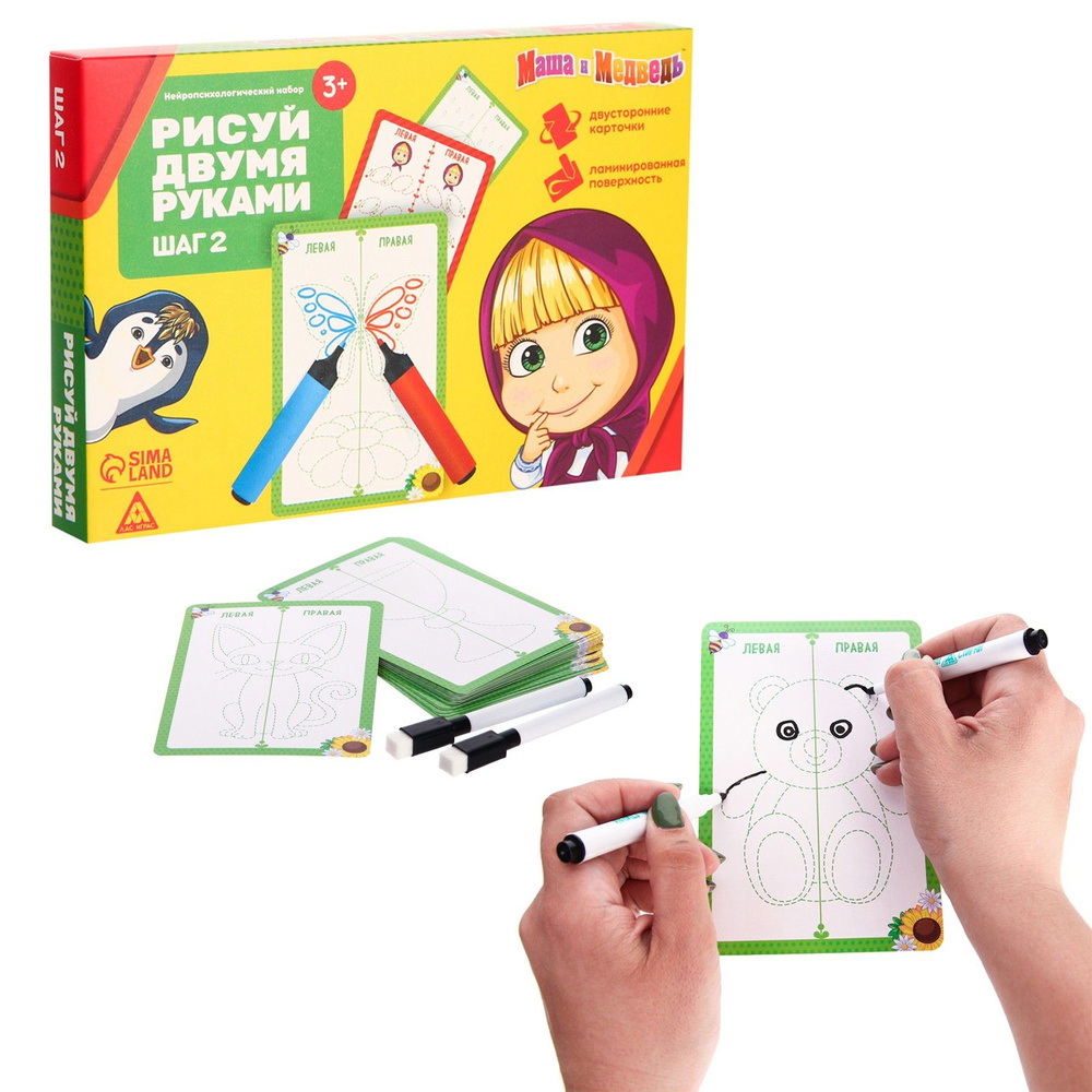 Нейропсихологический набор пиши-стирай Маша и Медведь "Рисуй двумя руками. Шаг 2", 20 карт, для детей #1