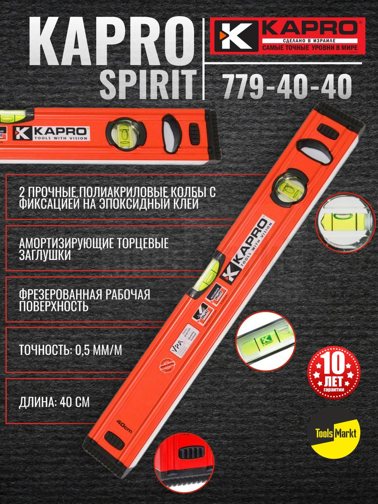 Уровень строительный 40 см KAPRO SPIRIT 779-40-40 фрезерованная поверхность  #1