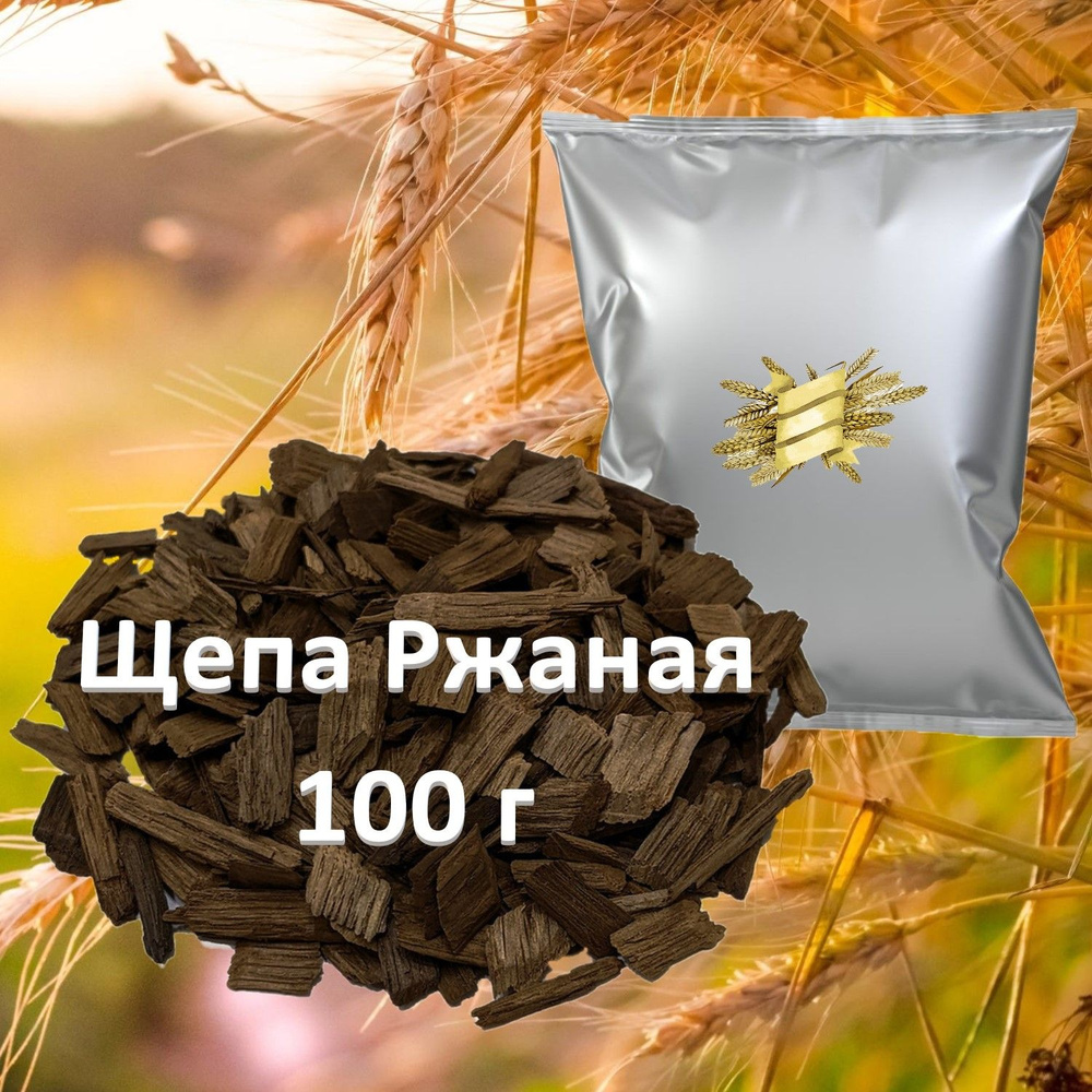 Щепа Ржаная 100 г , для настаивания самoгона самoгон, вoдка.  #1