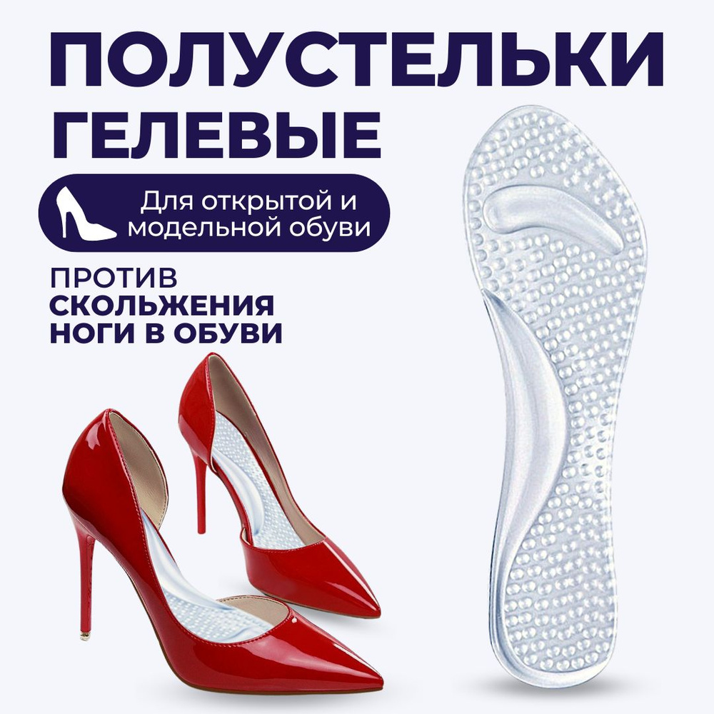 INNORTO Полустельки силиконовые для обуви женские. Стельки силиконовые в туфли  #1