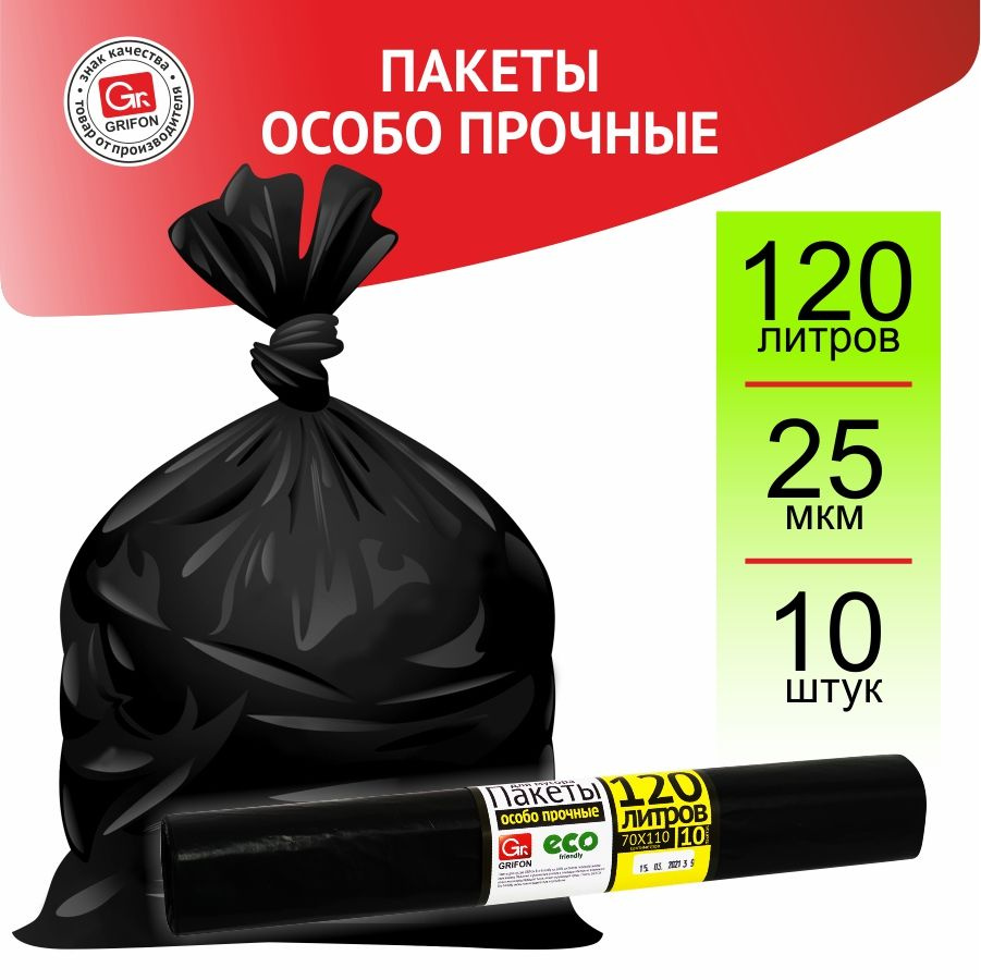 GRIFON Мешки для мусора 120 л, 25мкм, 10 шт #1