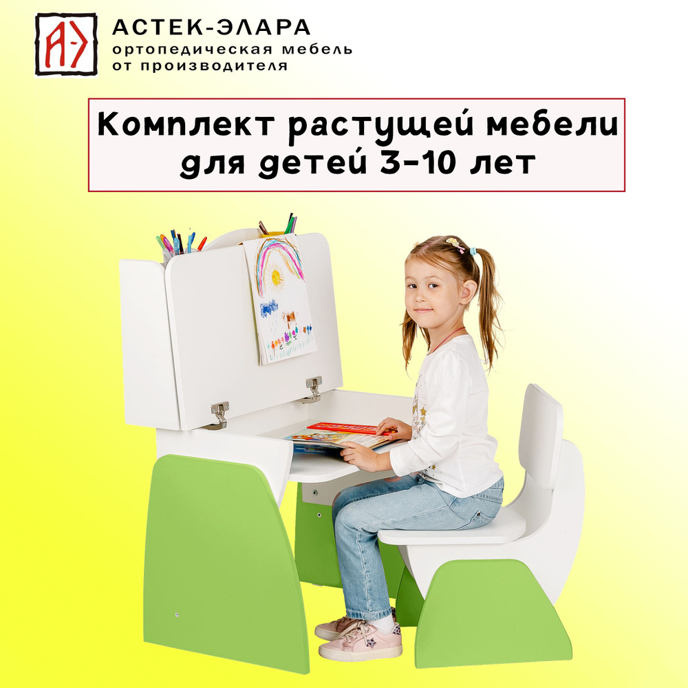 Комплект растущей детской мебели "Первый стол с надстройкой" для детей дошкольного возраста и для начальных #1