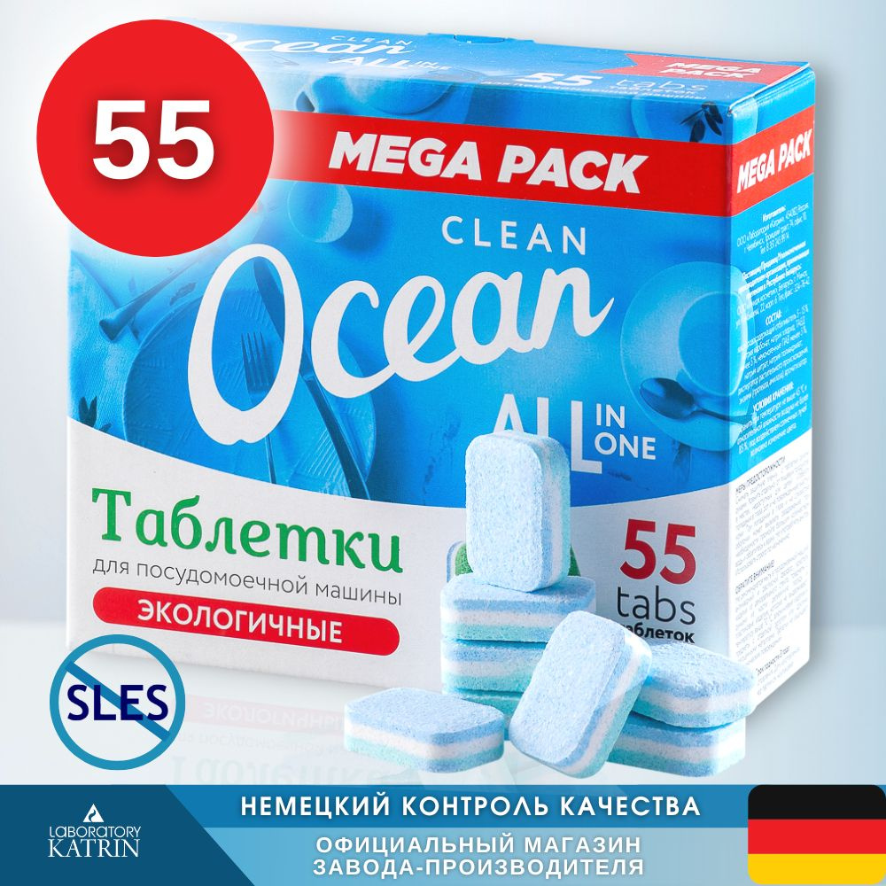 Бесфосфатные 7в1 эко таблетки с энзимами для посудомоечных машин Clean Ocean "7 in 1" 990 г. 55 шт. Таблетки #1