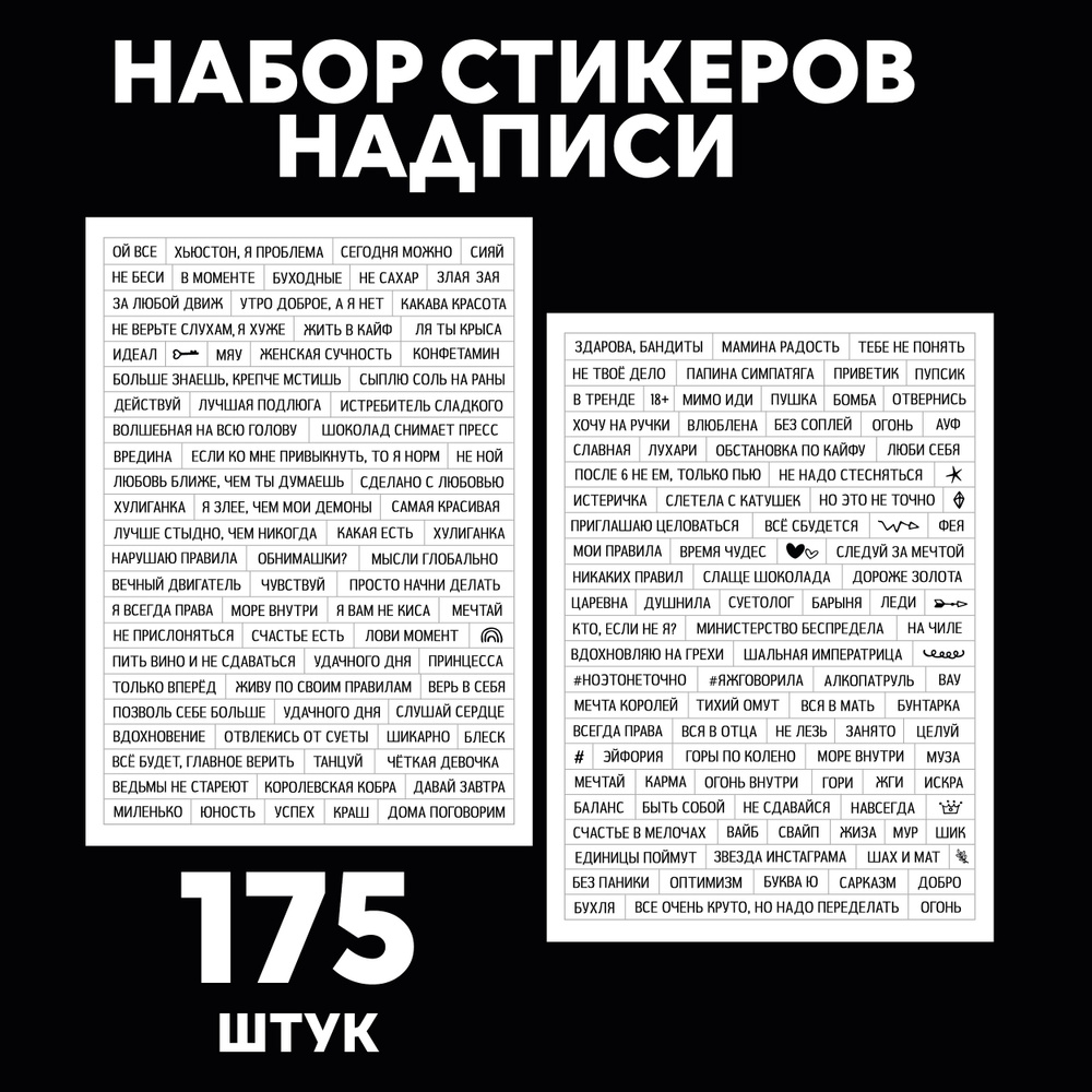 Наклейки виниловые для альбома, стикеры для ежедневника, ноутбука, телефона "Надписи"  #1