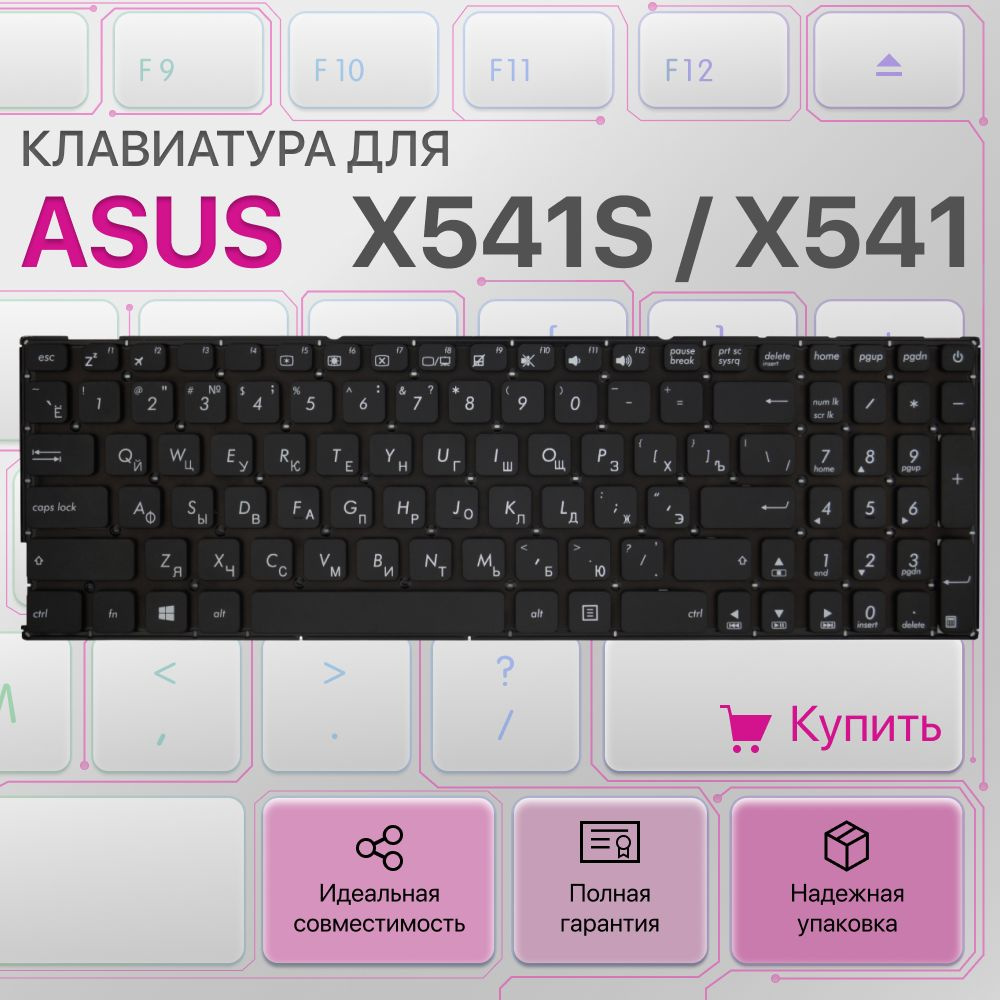 Клавиатура для Asus X541S, R541U, X541, X541UV, K541U / 9Z.ND00M.00R #1