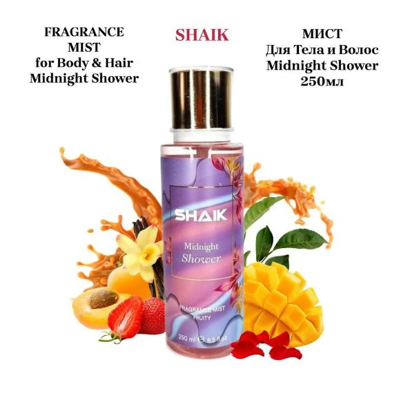 SHAIK Лосьон Midnight Shower (FRUITY) 250мл #1