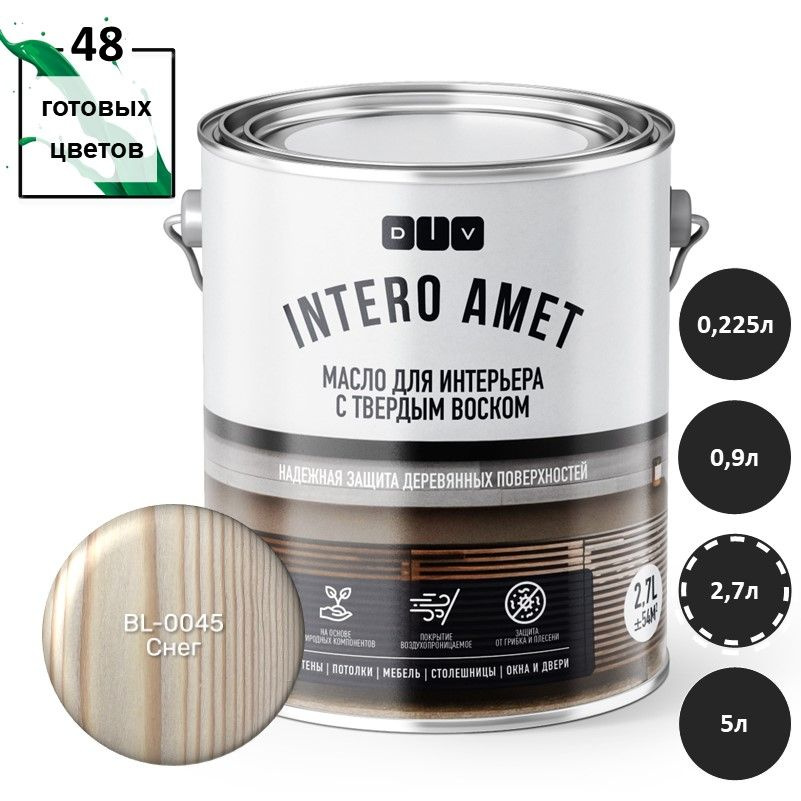 Масло для дерева Intero Amet BL-0045 снег 2,7л подходит для окраски деревянных стен, потолков, межкомнатных #1