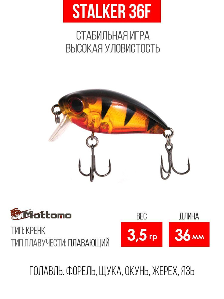 Воблер для рыбалки Mottomo Stalker SSR 36F 3,5g Bronze Ghost, крэнк плавающий для спиннинга. Приманка #1