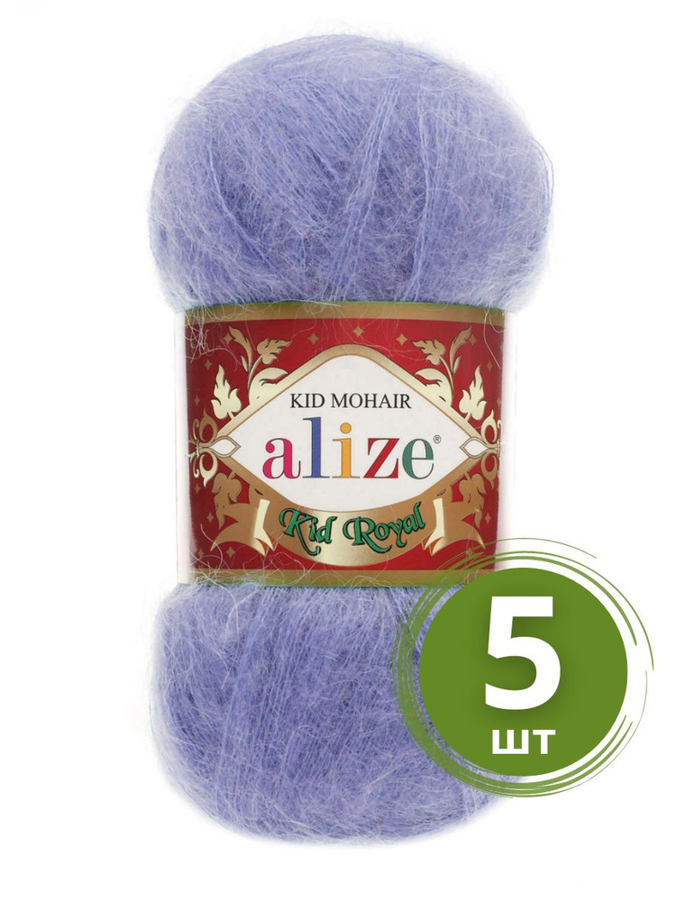 Пряжа Alize Kid Royal Mohair (Кид Роял) - 5 мотков Цвет: 40 голубой 62% кид мохер, 38% полиамид 50г 500м #1