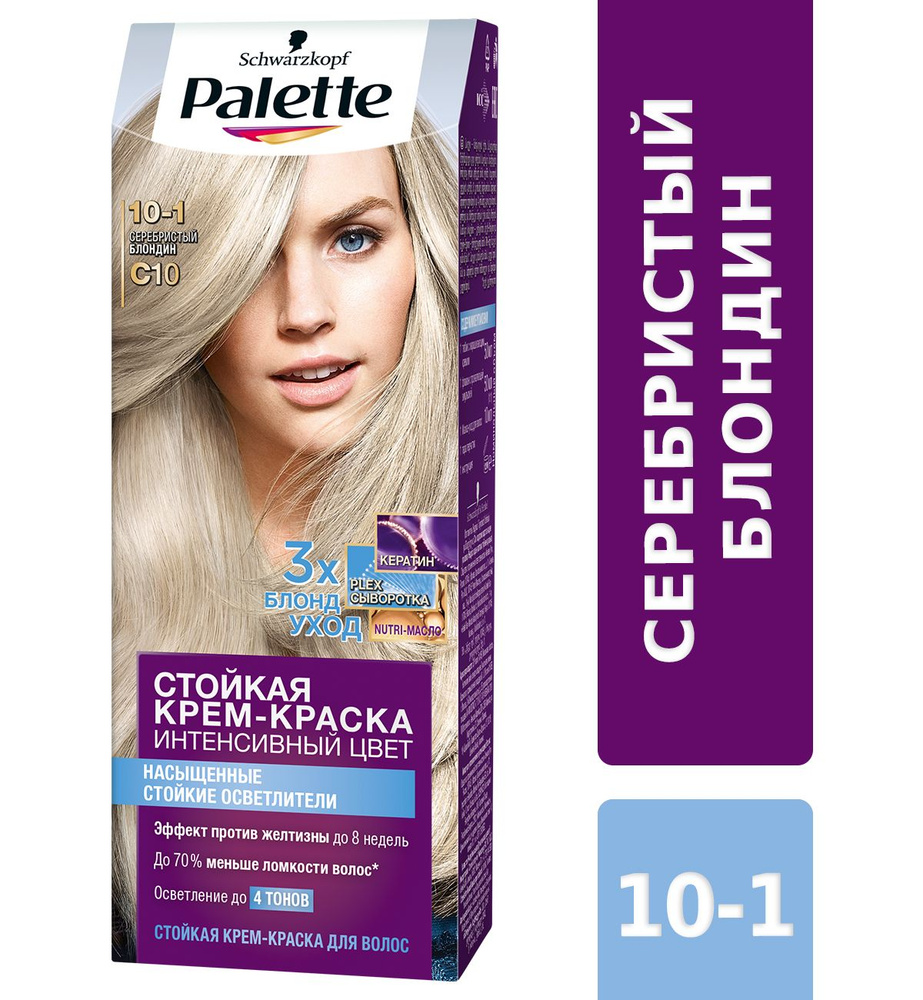 Крем-краска для волос PALETTE 10-1 C10 Серебристый блондин, 110мл  #1