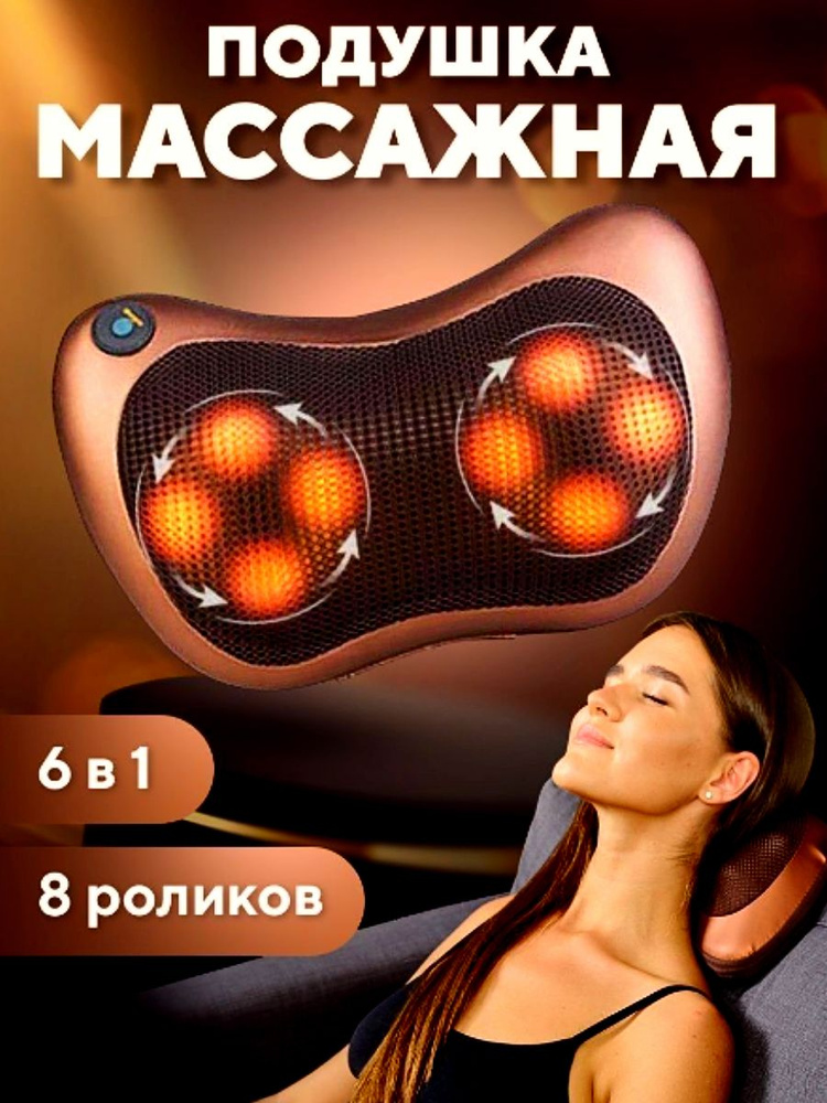 Массажер для шеи и плеч Pillow massager, подушка массажная с подогревом  #1