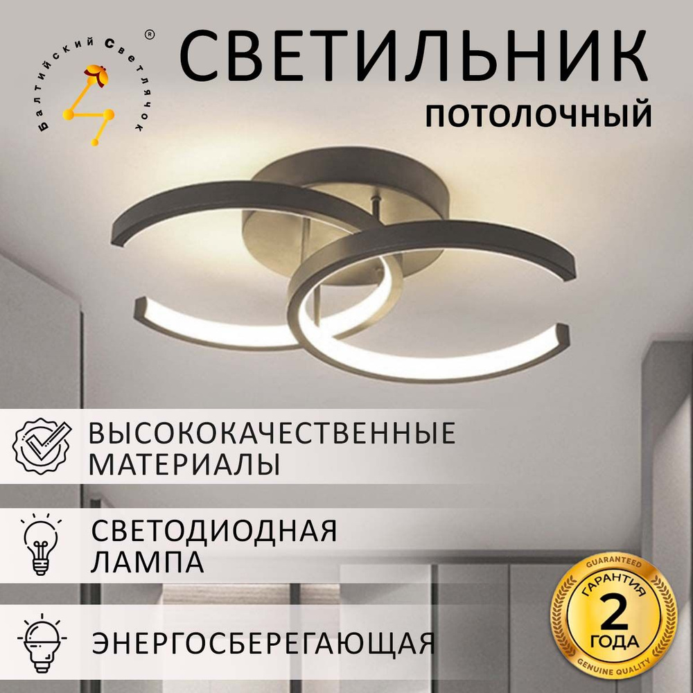 Балтийский Светлячок Потолочный светильник, LED, 20 Вт #1