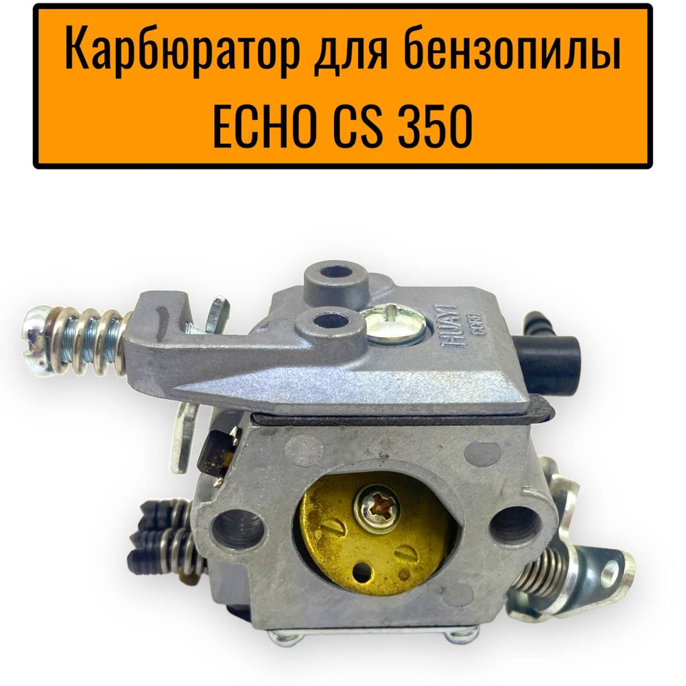Карбюратор для бензопилы ECHO CS 350 #1