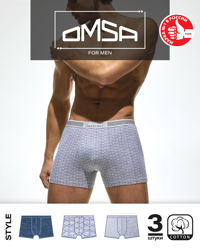 Трусы боксеры Omsa Cotton, 3 шт #1