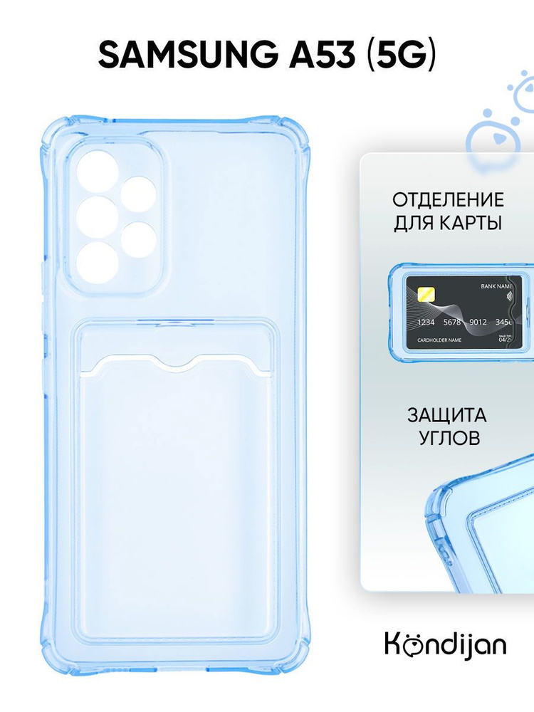 Чехол для Samsung Galaxy A53 5G с карманом, с картхолдером и защитой камеры, голубой / Самсунг Галакси #1