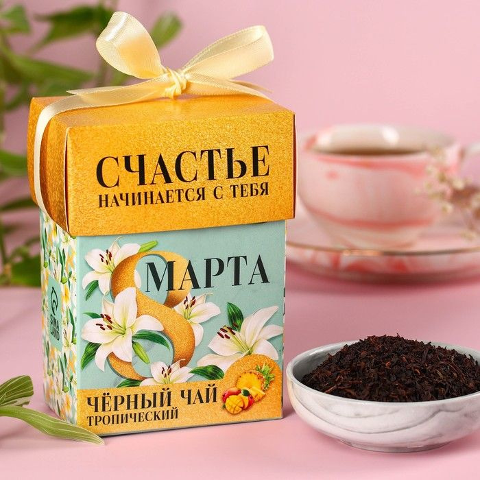 Подарочный чай 8 марта , чёрный чай со вкусом тропических фруктов, 50 г.  #1