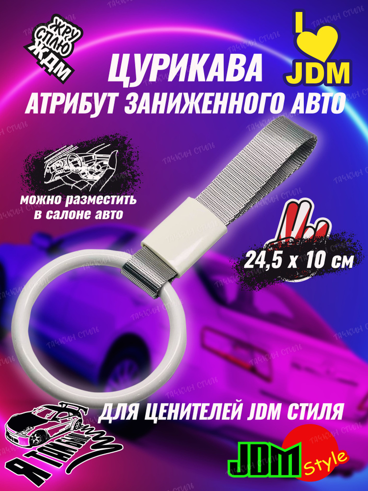 Цурикава JDM #1