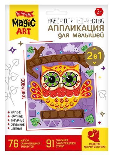 Аппликация для малышей Десятое Королевство "Совушка" (детский набор для творчества, подарок на день рождения, #1